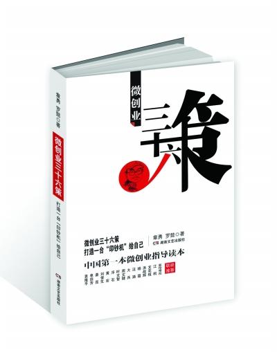 经济图书章勇罗懿著湖南文艺出版社微创业往往与互