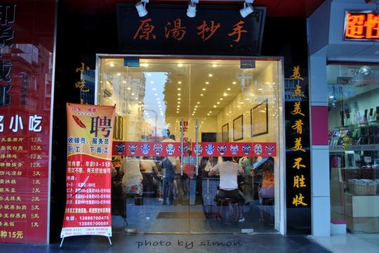 小吃店店面不大,进去没有位置,等了好长一会儿才有位置出来,生意好呀