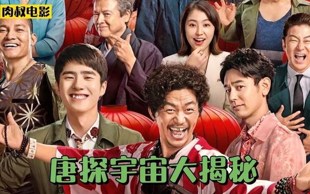 唐人街探案3片尾有彩蛋吗?