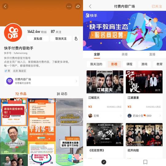 新知达人,快手付费小电影的“生意经”