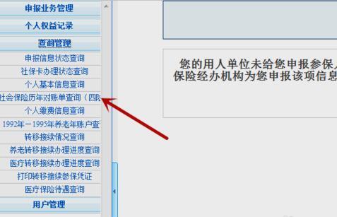 怎么查社保缴费记录