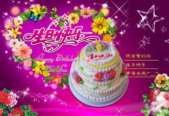 生日快乐海报素材
