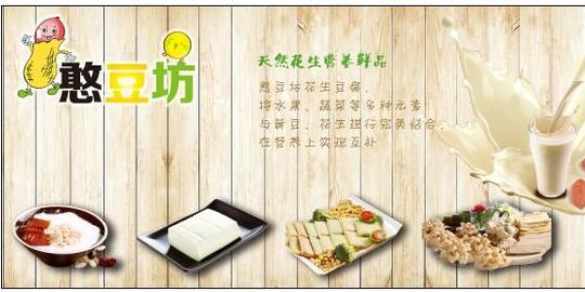 憨豆坊花生豆腐机带你走出创业低谷