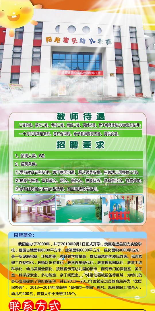 幼儿园招聘广告幼儿园教师招聘启事广告psd素材下载
