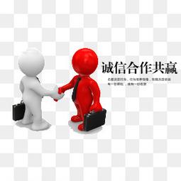 诚信合作共赢