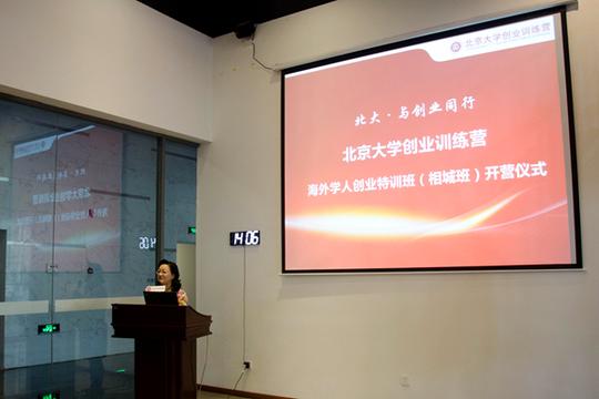 北京大学创业训练营海外学人创业特训班(相城班)成功举办