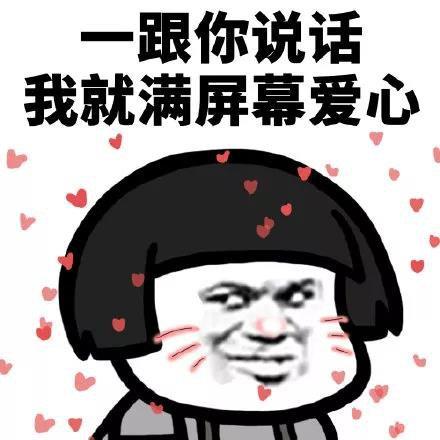 抖音满屏爱心表情包超级全了