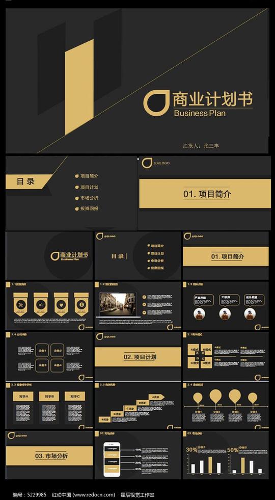 商业计划书模版_商业计划书模板范文