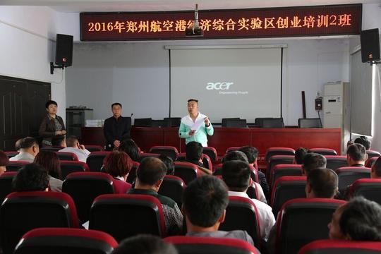 "郑州航空港经济综合实验区2016年度首批农民创业培训班",来自10个