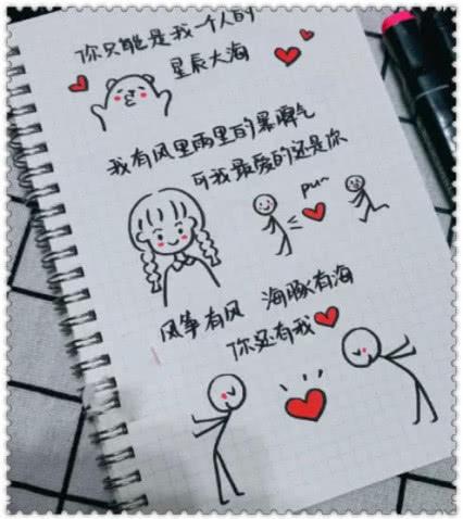 告白暖心简笔画既闯进我的世界没我的允许不准