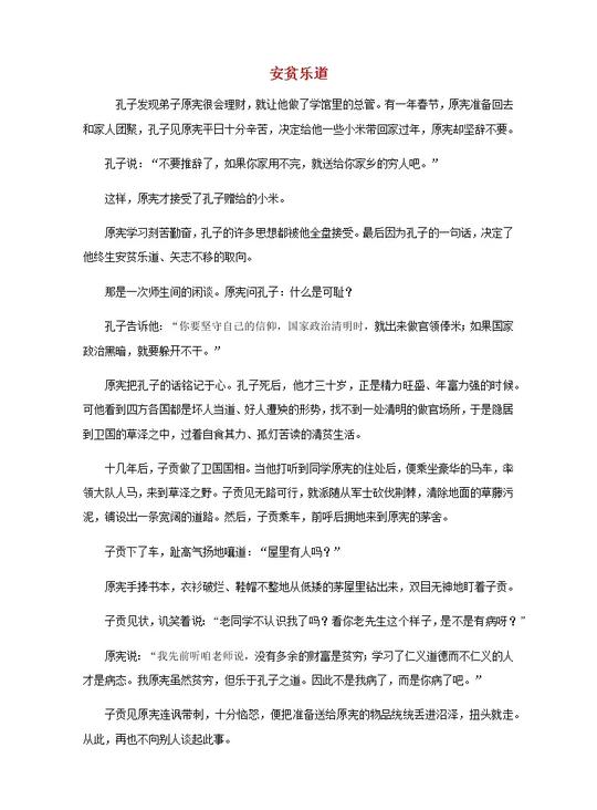 高中语文经典写作素材淡泊篇:安贫乐道01