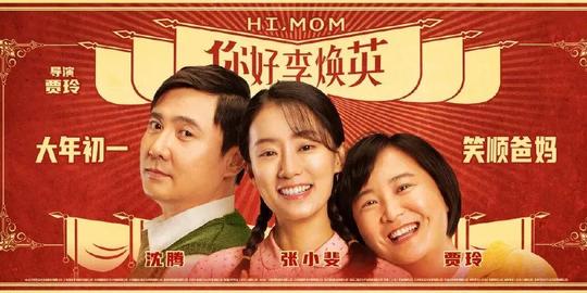 《你好，李焕英》虐哭上亿人:来日方长，才是人生最大的骗局