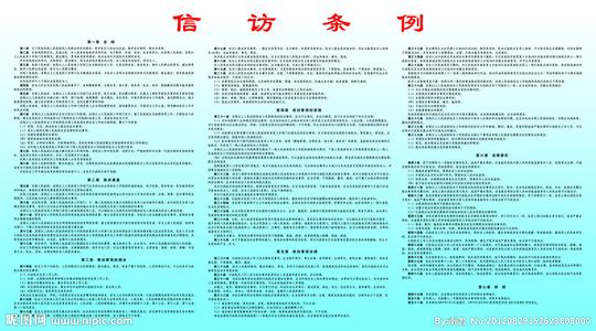 信访条例源文件_广告宣传_psd分层素材_ps