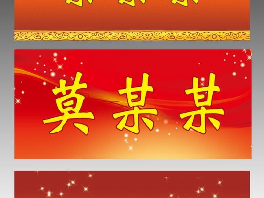 席签素材模板免费下载_psd格式_编号173609