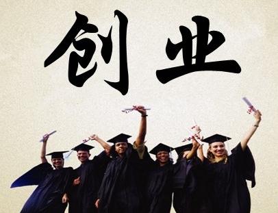 经典的大学生创业故事
