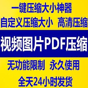 视频压缩工具图片jpggifpngpdf压缩软件mp4压缩器批量高清无损