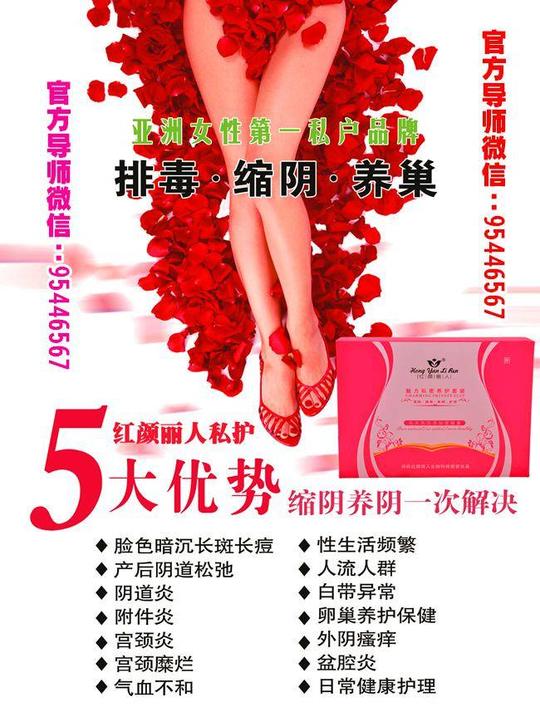 女性生殖健康养护私密保养最好产品红颜丽人私护
