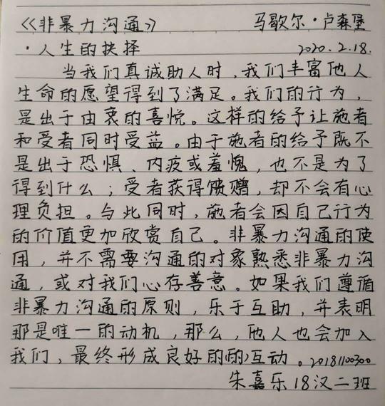 首页学院新闻→正文优秀读书笔记——汉字抗疫期间