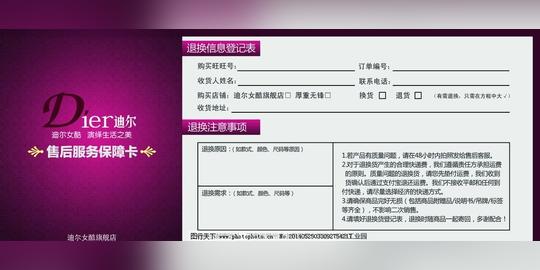 退换货保障卡淘宝售后保障卡调换货卡退换货流程广告单页