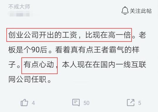 员工去创业公司面试，老板直接扔5万到桌上，给2倍工资，来不来