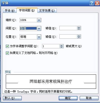 word2013行间距怎么设置