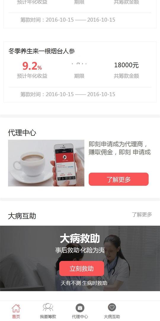 仿水滴筹大病互助筹款源码互助众筹系统网站源码