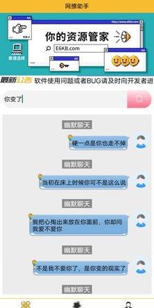 网撩助手免费版-网撩助手app官方下载