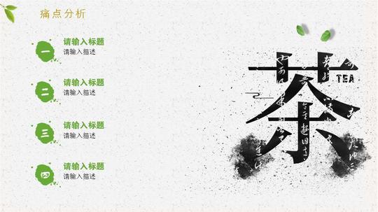 简约茶艺古典文化中国风商业计划书模板