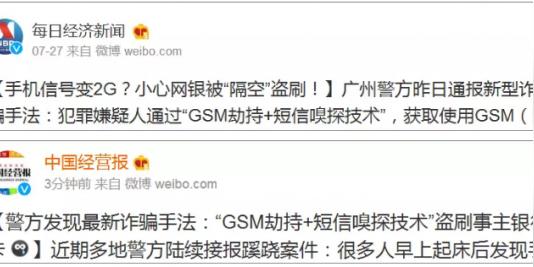 天翼账号gsm劫持短信嗅探最新骗术,如何解