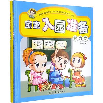 宝宝入园前的物品准备卡通