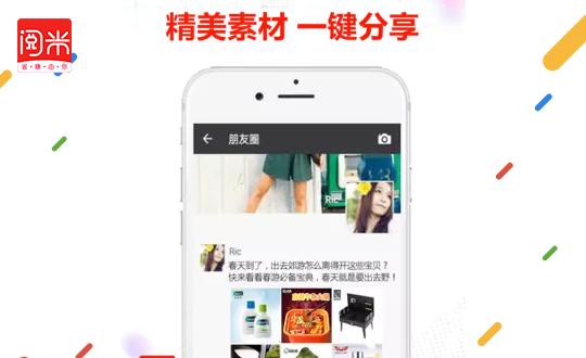 社交电商还是骗局?且看阅米分享新模式