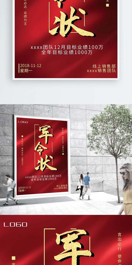 红金军令状企业文化海报