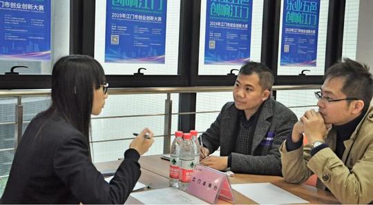 “乐业五邑”2019年江门市创业创新大赛参赛项目对接交流会圆满收官!