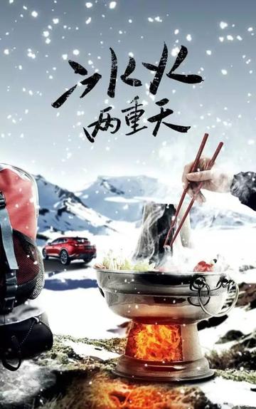 冰火两重天图片搞笑