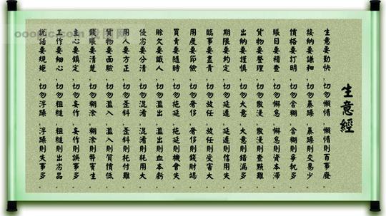 [转载]民间流传:百姓生意经顺口溜