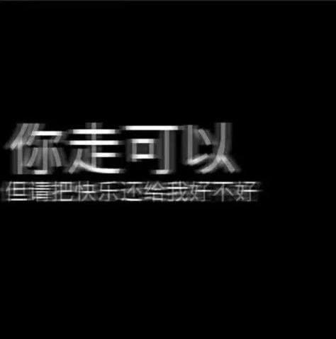 丧系·厌世·背景图:"也是时候,把这要命的喜欢收一收