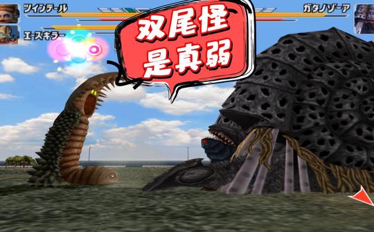 奥特曼格斗进化3:杰克vs两个杰顿，双尾怪果然还是最弱的!