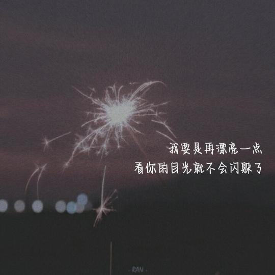 【手写文字图片】伤感系文案背景源网