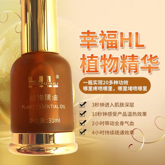 hl幸福狐狸植物精油按摩通经络喷雾型30ml微商同款正品邮