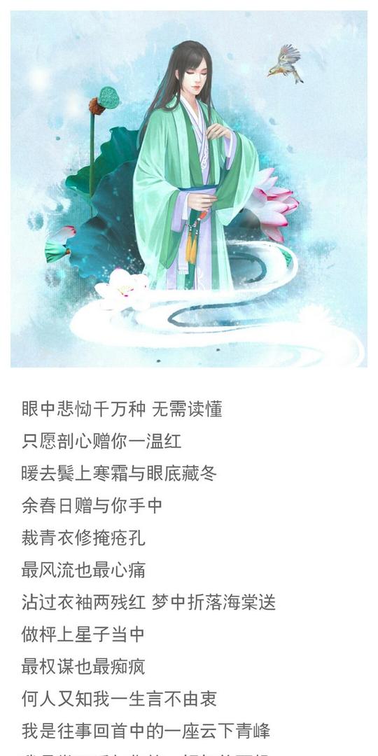 灵溪羽采集到网易云音乐的各种文案歌词古风