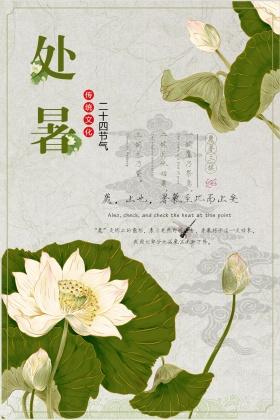 今日处暑节气心情说说