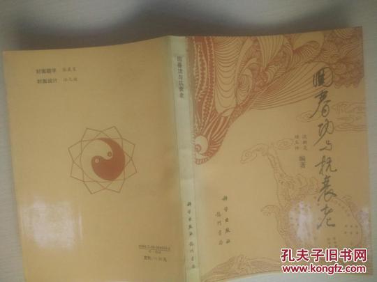 回春功与抗衰老