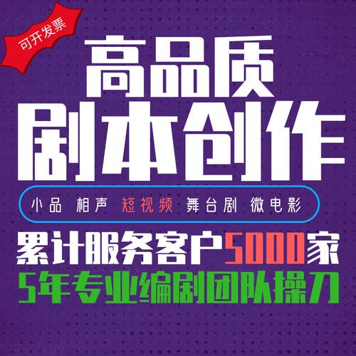 写剧本创作小品微电影短视频段子文案舞台情景剧宣传片分镜头脚本