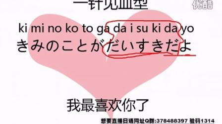 想学日语从何学起，零基础入门日语学习方法单词我最喜欢你了日语念法