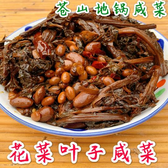 沂蒙特产美食临沂苍山地锅烀咸菜花菜叶子咸菜辣疙瘩樱子下饭咸菜