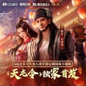 天龙令(刘妍菲)