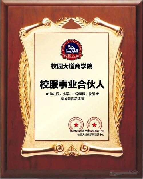 校园大道重磅推新营销+新零售开启校服事业合伙人模式