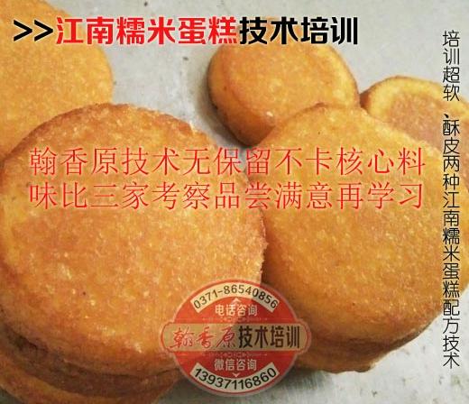 江南糯米蛋糕加盟小本创业的选择项目
