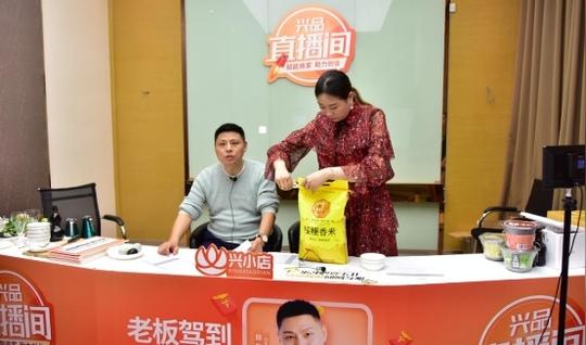 兴手付开创视商新时代，兴小店直播赋能创新创业