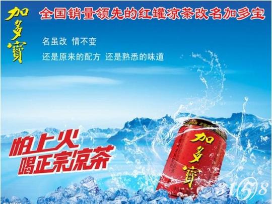 创业项目茶饮加多宝招商加盟品牌名称:加多宝所在地区:广东创立